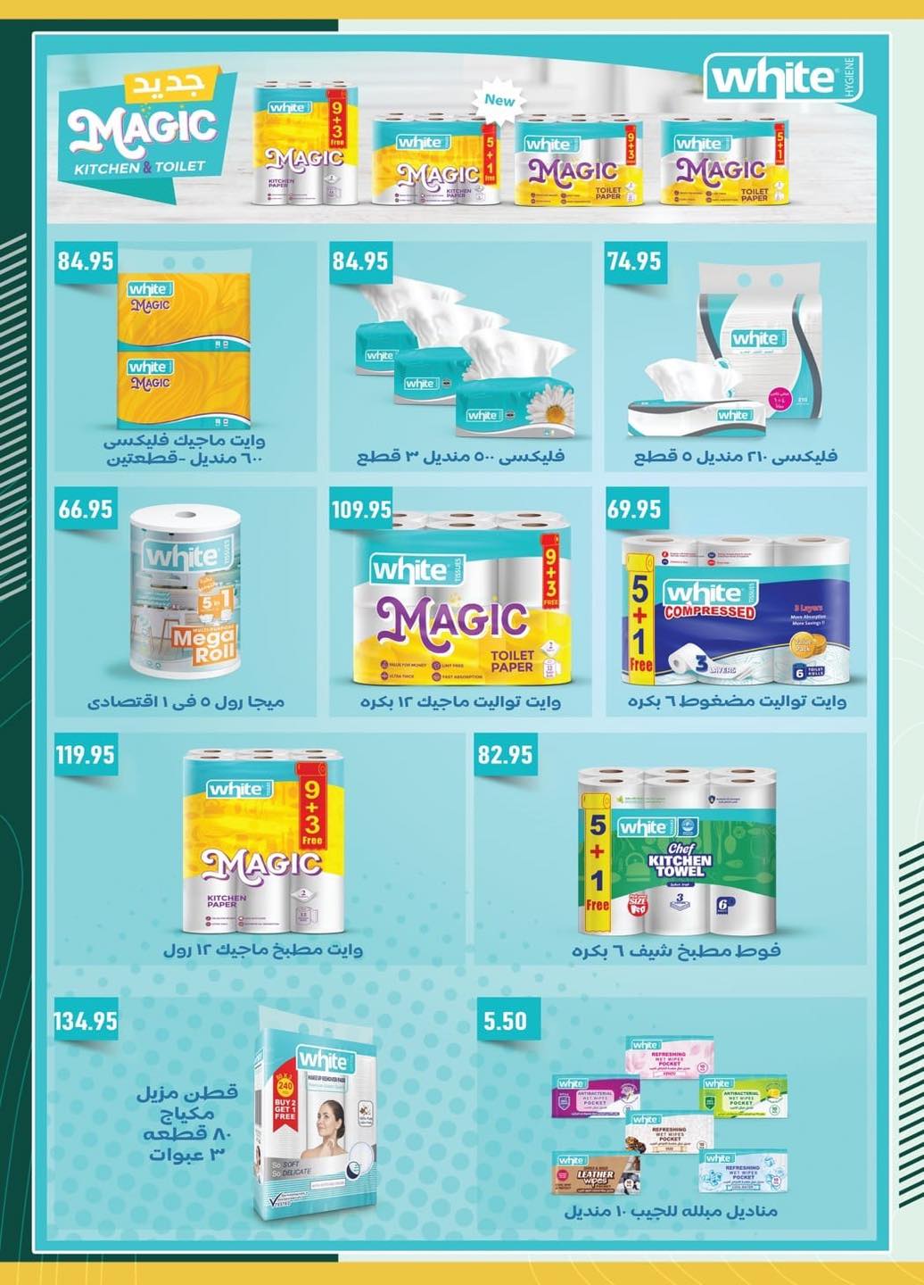 spinneys offers from 3jul to 1jun 2025 عروض سبينس من 3 يوليو حتى 1 يونيو 2025 صفحة رقم 37